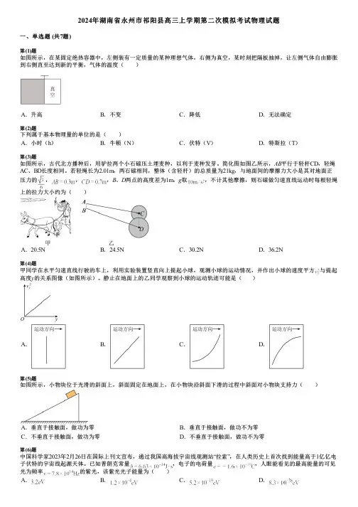 2024年湖南省永州市祁阳县高三上学期第二次模拟考试物理试题
