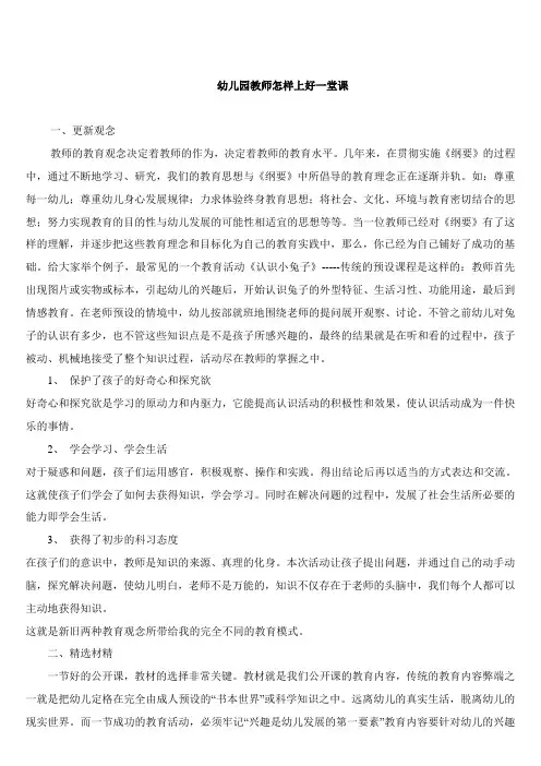 如何上好幼儿园一堂课