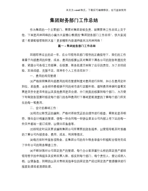 2018年集团财务部门工作总结