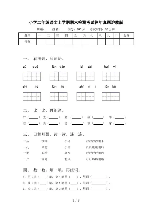 小学二年级语文上学期期末检测考试往年真题沪教版