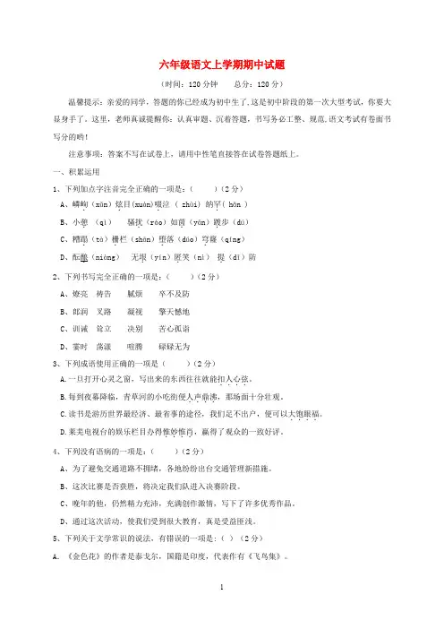 山东省2020学年六年级语文上学期期中试题  (2)