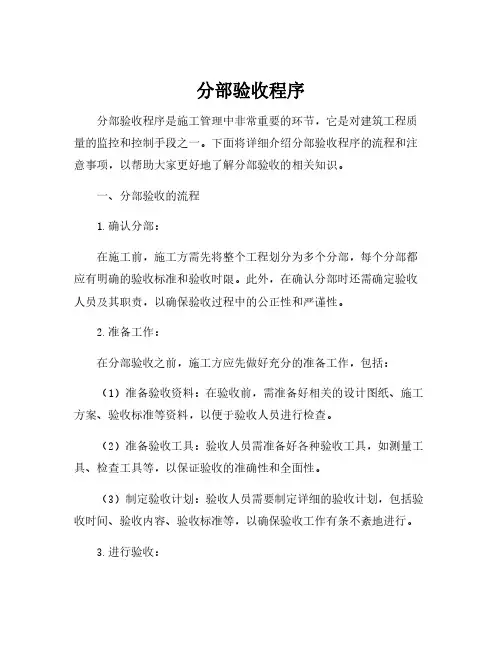 分部验收程序