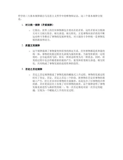 哲学的三大基本规律