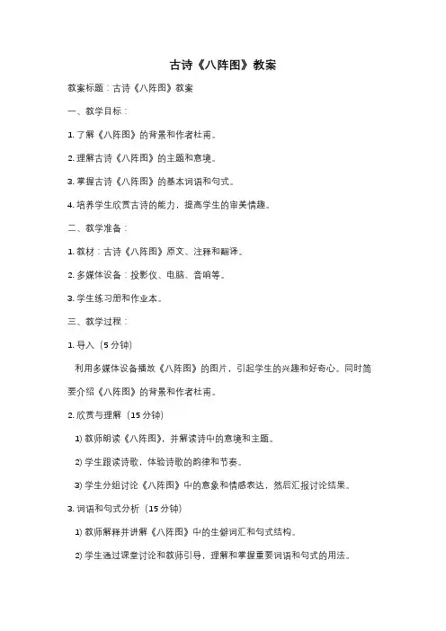 古诗《八阵图》教案