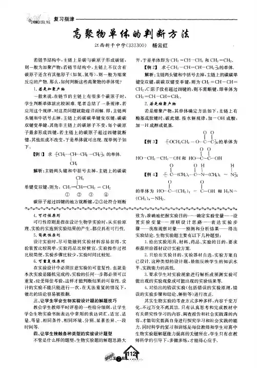 高聚物单体的判断方法