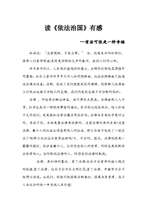 读《依法治国》