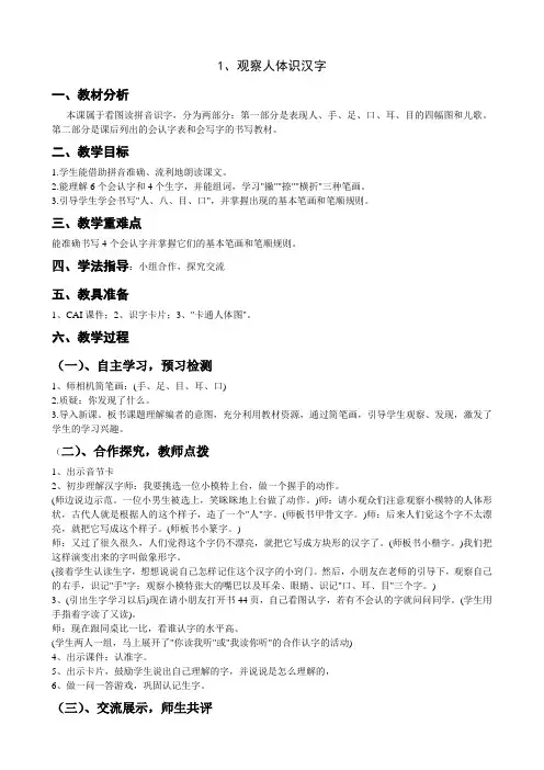 1、观察人体识汉字