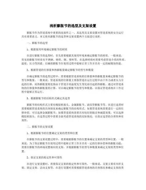 浅析膨胀节的选型及支架设置