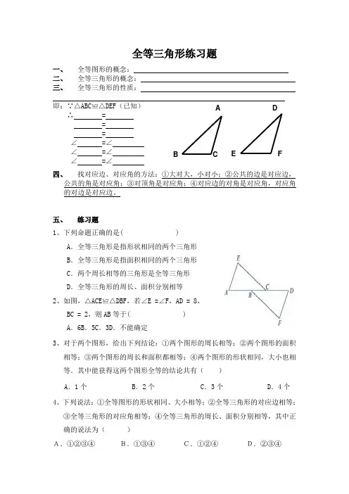 湘教版八年级数学《全等三角形练习题》