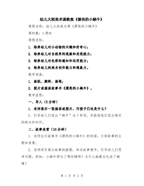 幼儿大班美术课教案《漂亮的小蜗牛》