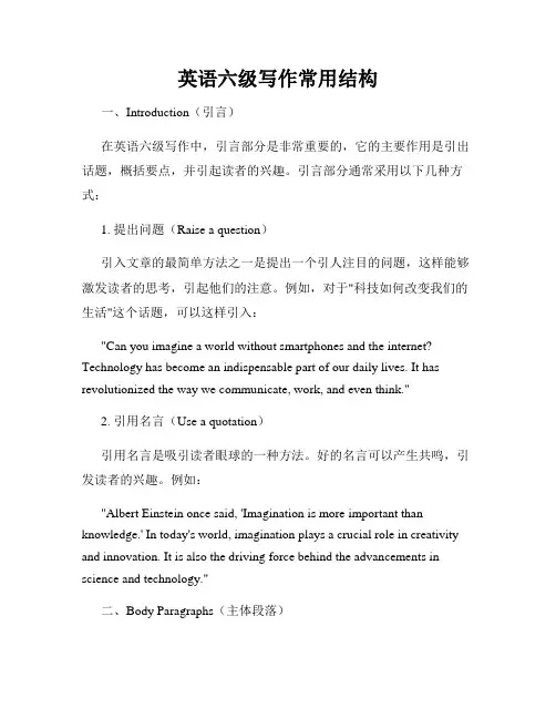 英语六级写作常用结构
