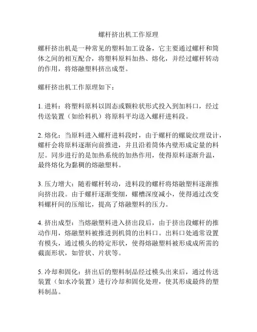 螺杆挤出机工作原理