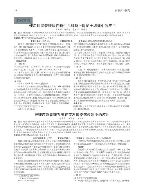 护理应急管理系统在突发传染病救治中应用论文