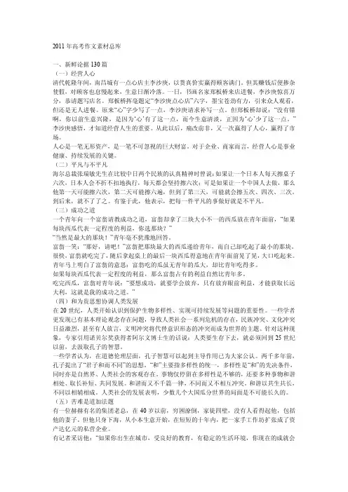 2011年高考语文作文素材 (1)