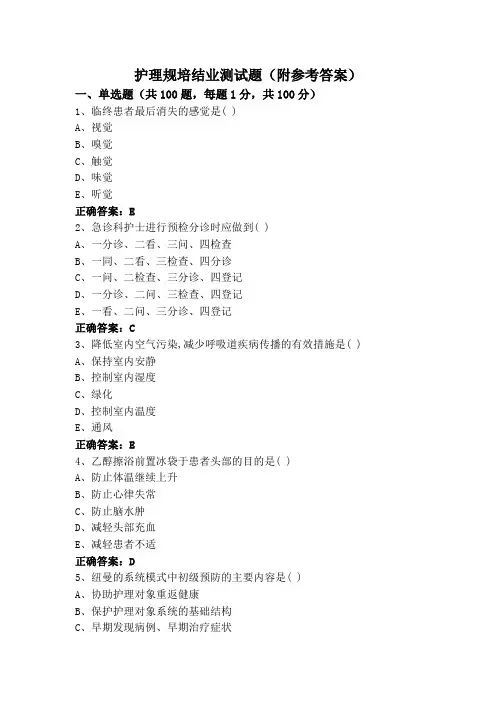 护理规培结业测试题(附参考答案)