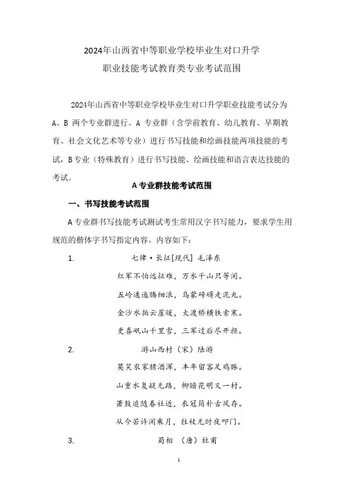 2024年对口升学教育类基本技能考试范围