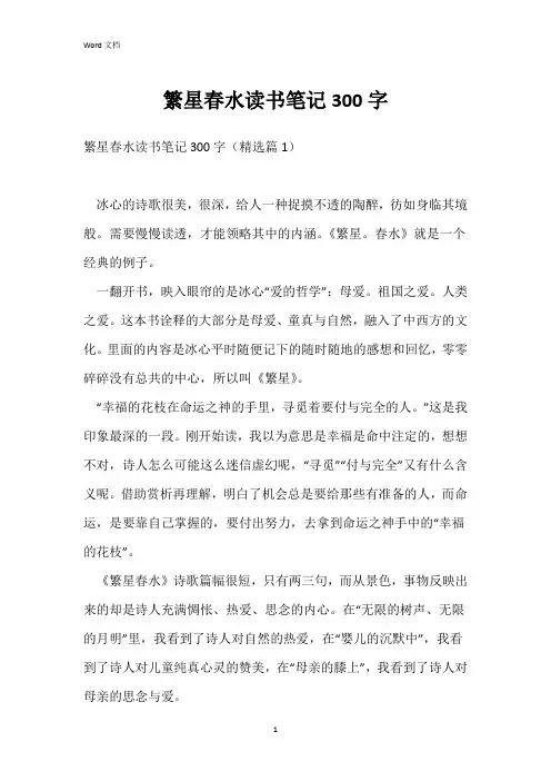 繁星春水读书笔记300字