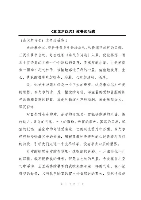 《泰戈尔诗选》读书读后感