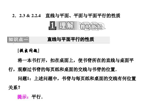 数学必修Ⅱ人教新课标A版2-2-3-4直线与平面平行的性质课件(37张)
