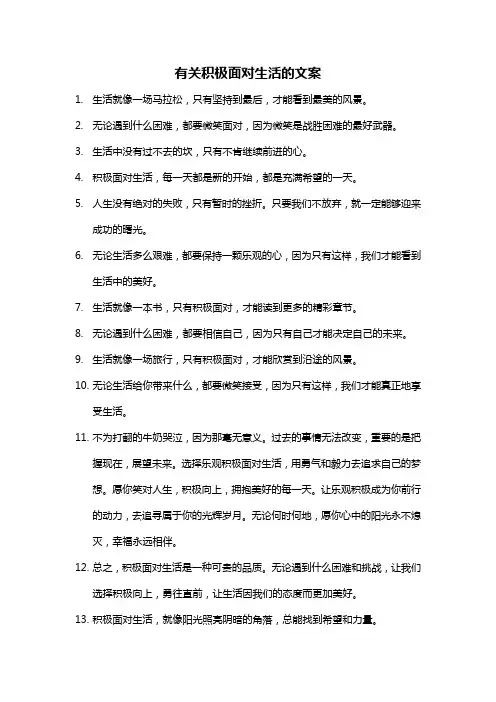 有关积极面对生活的文案