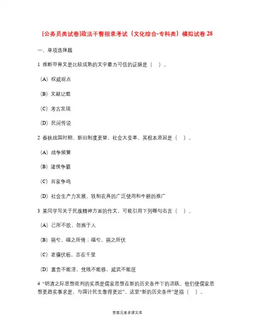 [公务员类试卷]政法干警招录考试(文化综合-专科类)模拟试卷28.doc
