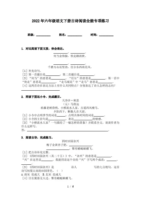 2022年六年级语文下册古诗阅读全能专项练习