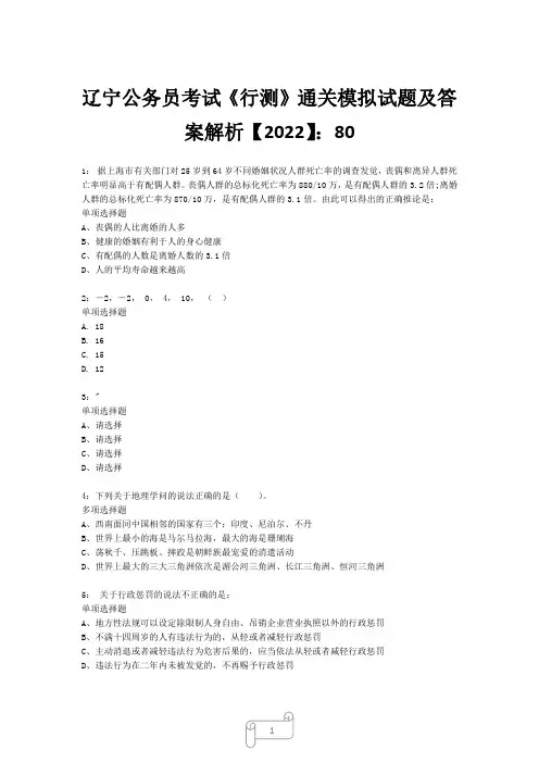 辽宁公务员考试《行测》真题模拟试题及答案解析【2022】8022