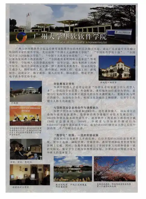 广州大学华软软件学院