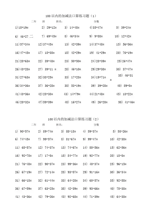 100以内两位数加减法口算练习题(12套)