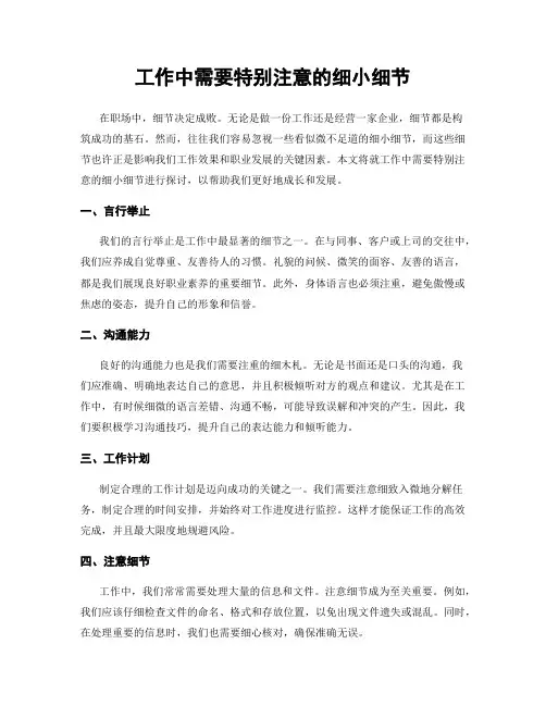 工作中需要特别注意的细小细节