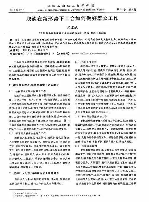 浅谈在新形势下工会如何做好群众工作