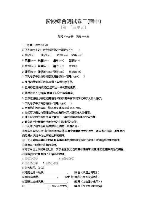 语文七上阶段综合测试卷二1-3单元(期中)及答案