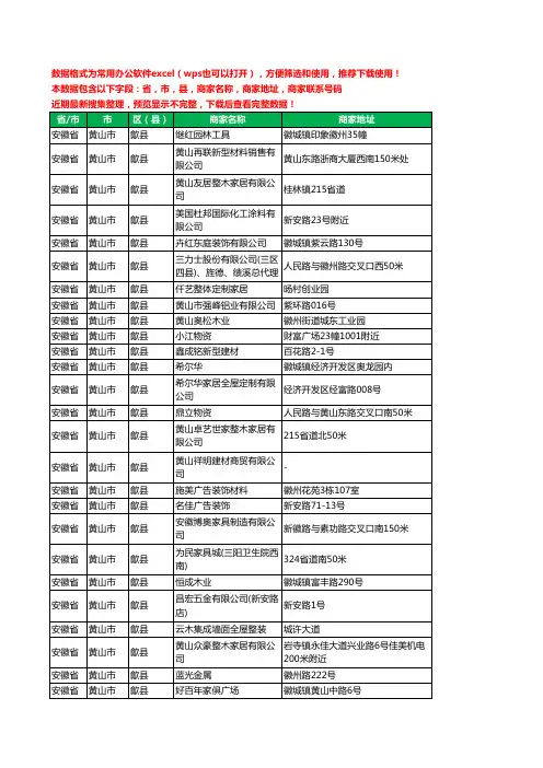 2020新版安徽省黄山市歙县家具有限公司工商企业公司商家名录名单黄页联系电话号码地址大全56家