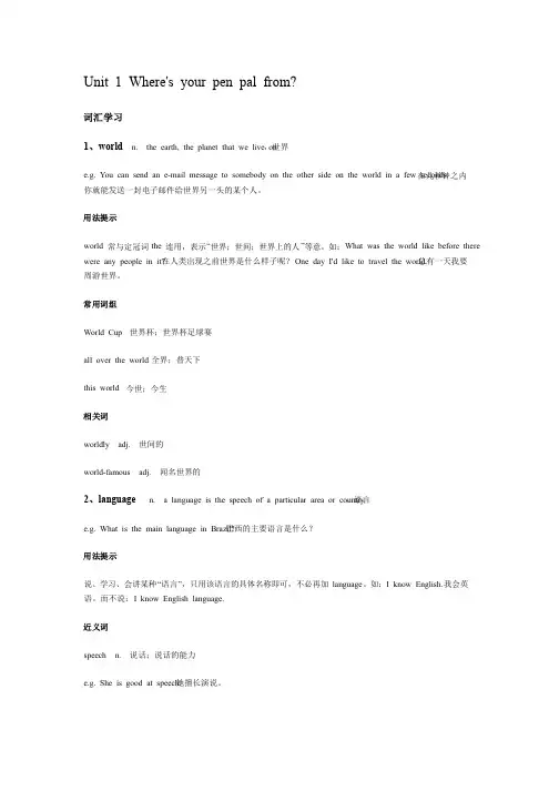 七年级下册第一单元知识点总结