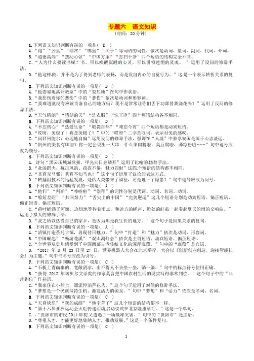 贵阳专版2019届中考语文总复习第1部分积累与运用专题6语文知识习题1(有答案)