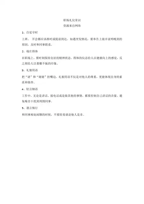 职场礼仪常识