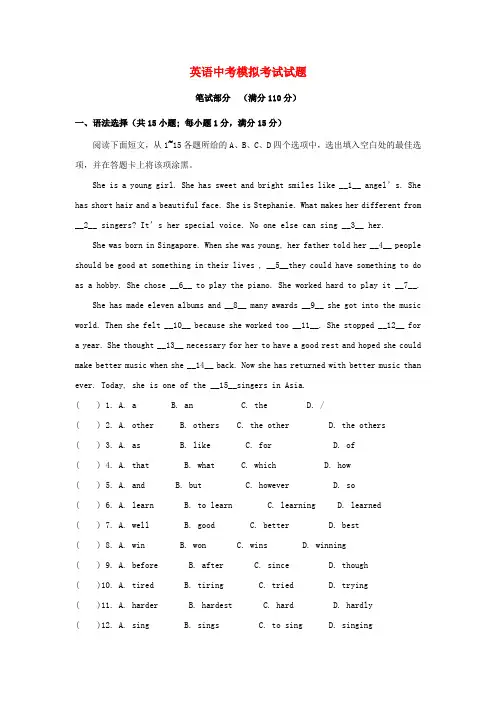广东省广州市2018年中考英语学科模拟题(三)