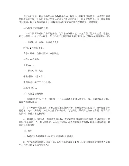 2021年三八妇女节活动策划方案【五篇】.doc