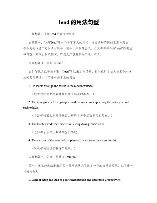lead的用法句型