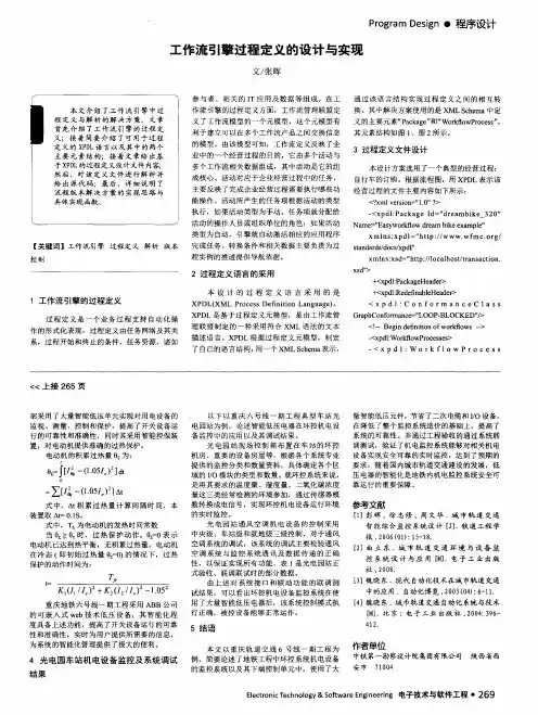 工作流引擎过程定义的设计与实现