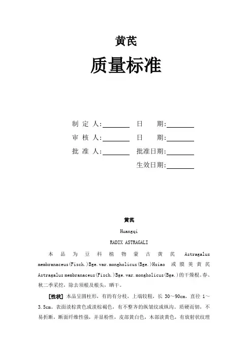 黄芪质量标准