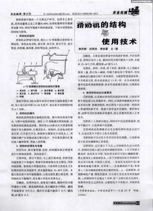 挤奶机的结构与使用技术