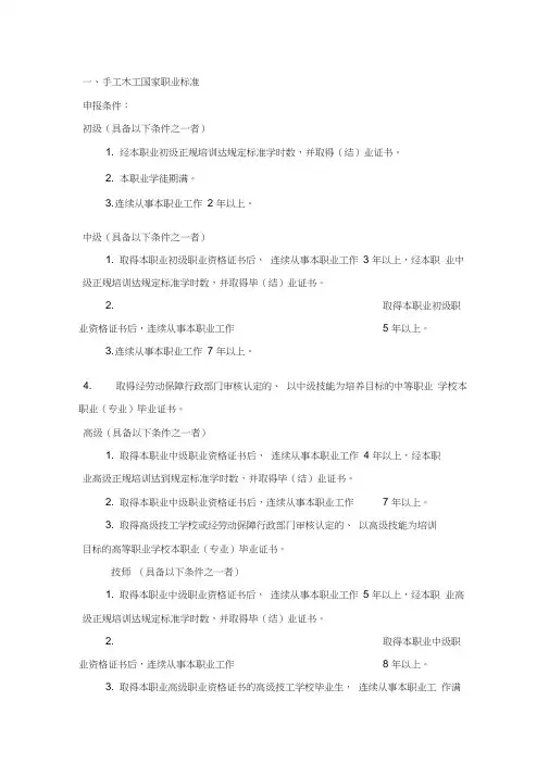 建筑行业11工种职业标准