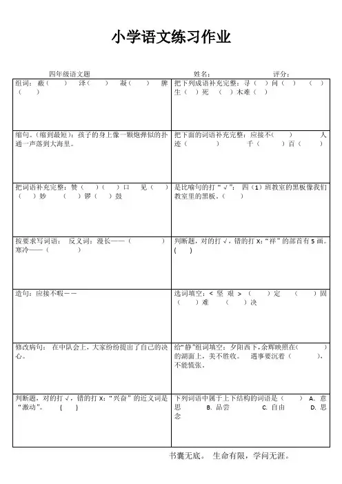 小学四年级语文每日一练IV (96)