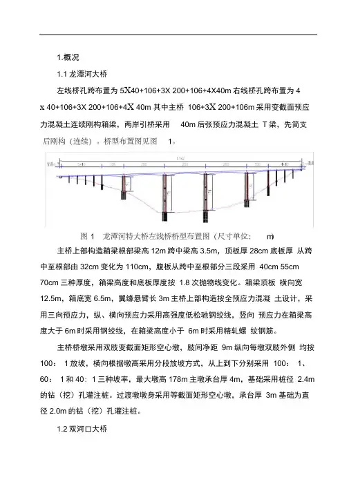 大跨径连续刚构桥梁施工交底
