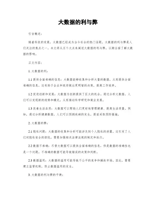 大数据的利与弊