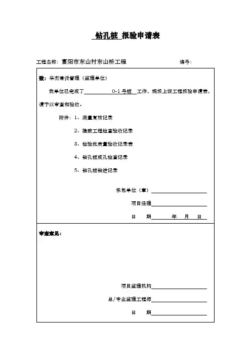 钻孔桩成孔质量检查记录表