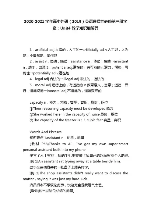 2020-2021学年高中外研（2019）英语选择性必修第三册学案：Unit4教学知识细解码