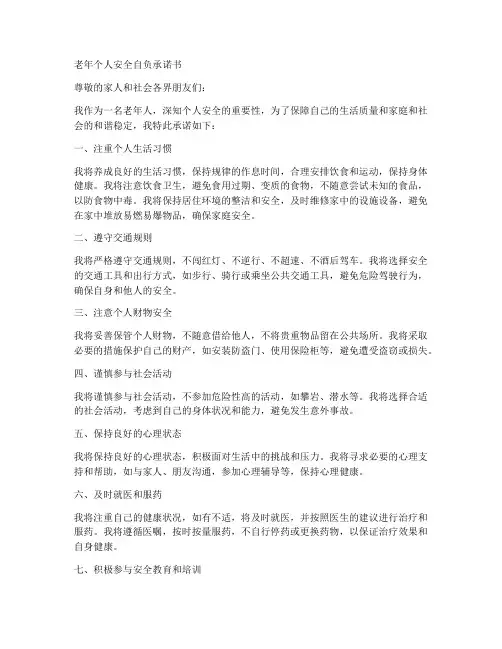 老年个人安全自负承诺书