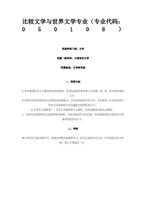 比较文学与世界文学专业